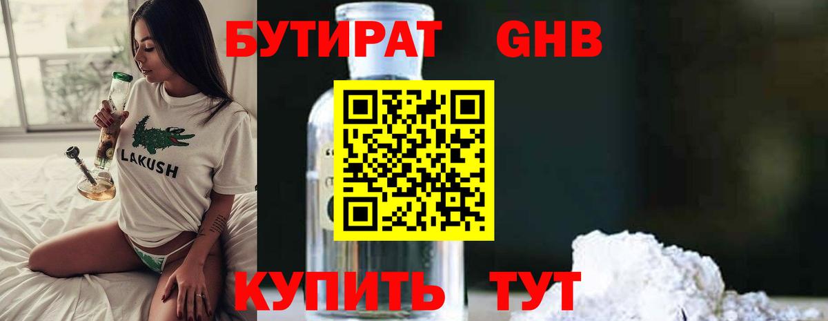 Сургут  БУТИРАТ жидкий экстази  Вход с VPN 