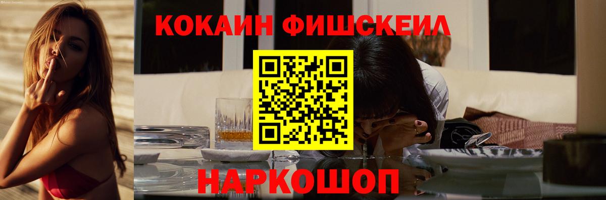Сургут  COCAIN 97%  КОКАИН  Вход с VPN  COCAIN Fish Scale 