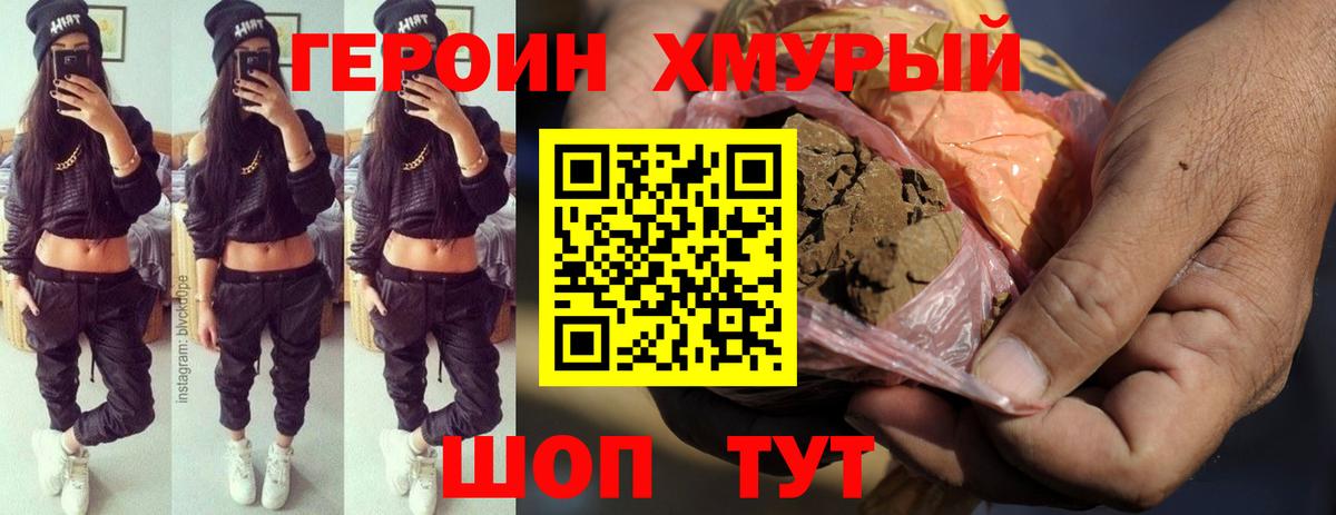 ГЕРОИН гречка Сургут