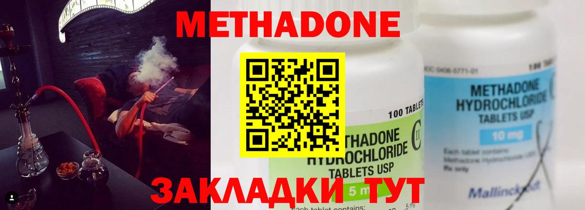 Метадон кристалл Сургут