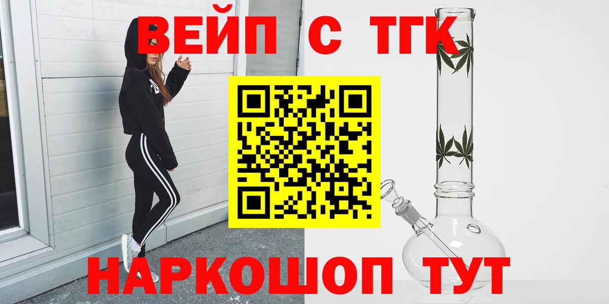 Сургут  ТГК концентрат  Вход с VPN  ТГК вейп с тгк 